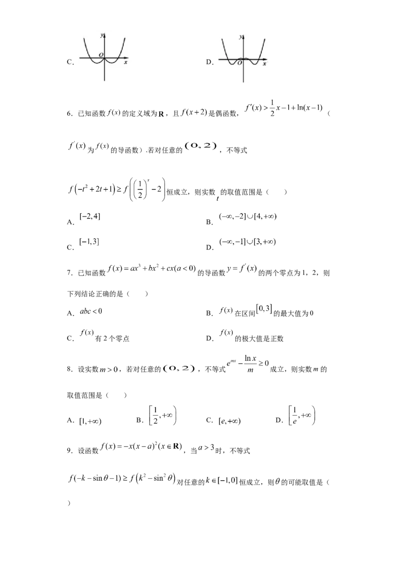 01卷第三章　导数及其应用《过关检测卷》－2022年高考一轮数学单元复习一遍过（新高考专用）(原卷版)_02高考数学_新高考复习资料_2022年新高考资料_第03章　导数及其应用