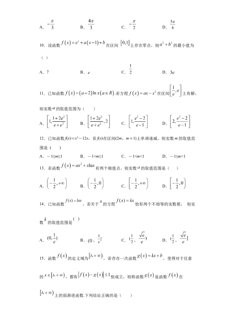 01卷第三章　导数及其应用《过关检测卷》－2022年高考一轮数学单元复习一遍过（新高考专用）(原卷版)_02高考数学_新高考复习资料_2022年新高考资料_第03章　导数及其应用