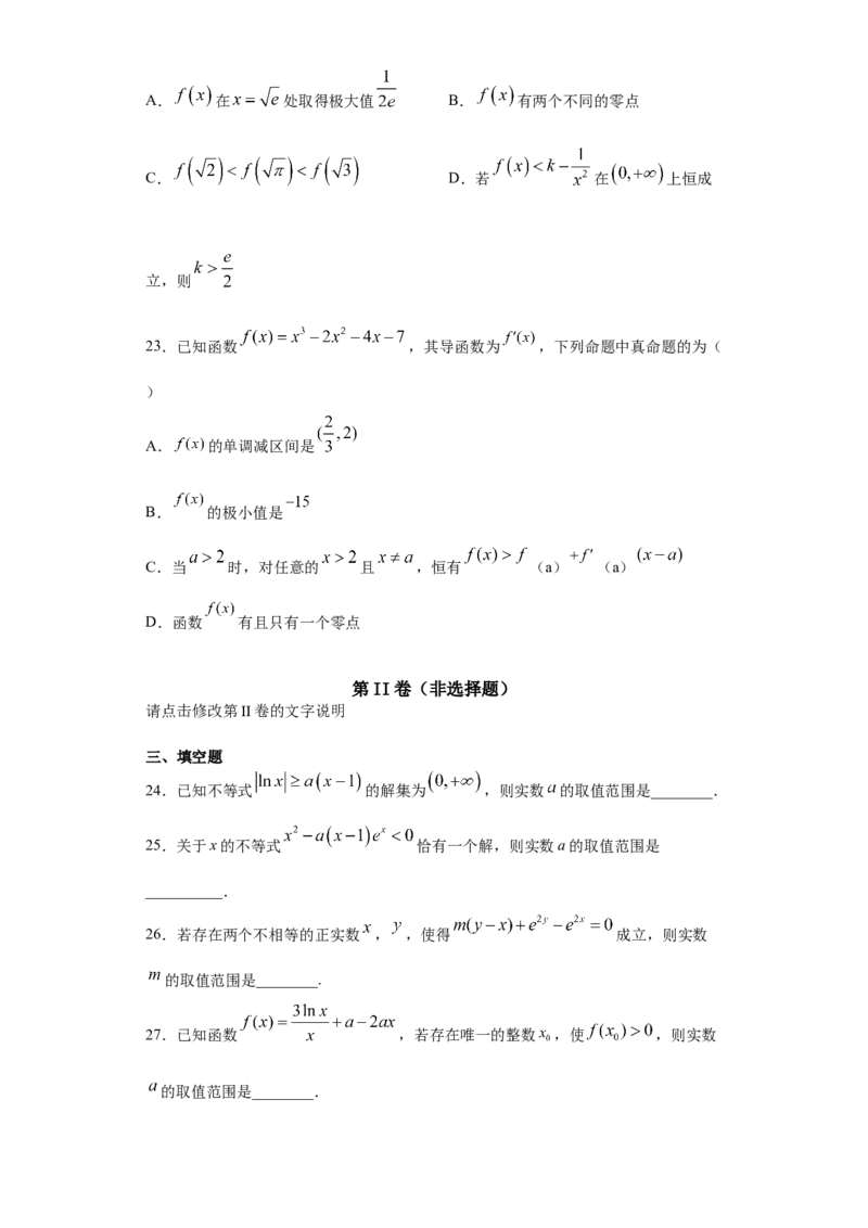 01卷第三章　导数及其应用《过关检测卷》－2022年高考一轮数学单元复习一遍过（新高考专用）(原卷版)_02高考数学_新高考复习资料_2022年新高考资料_第03章　导数及其应用