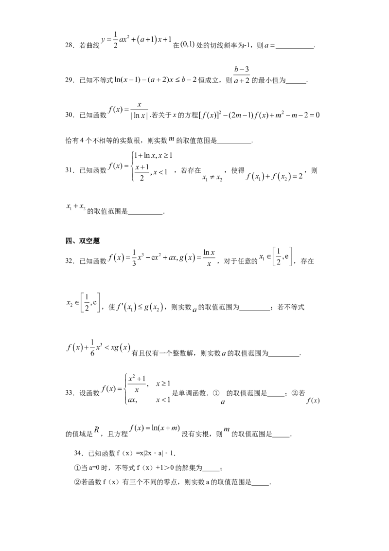 01卷第三章　导数及其应用《过关检测卷》－2022年高考一轮数学单元复习一遍过（新高考专用）(原卷版)_02高考数学_新高考复习资料_2022年新高考资料_第03章　导数及其应用