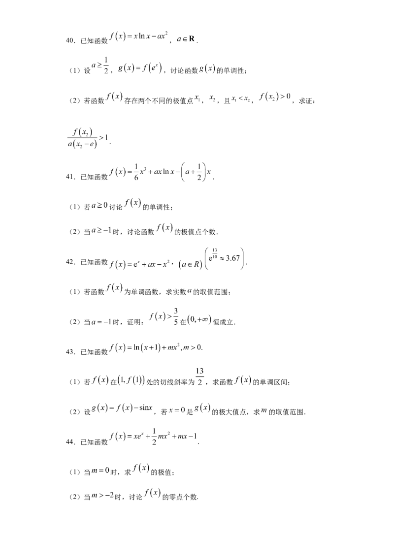 01卷第三章　导数及其应用《过关检测卷》－2022年高考一轮数学单元复习一遍过（新高考专用）(原卷版)_02高考数学_新高考复习资料_2022年新高考资料_第03章　导数及其应用