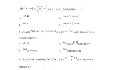 01卷第三章　导数及其应用《过关检测卷》－2022年高考一轮数学单元复习一遍过（新高考专用）(原卷版)_02高考数学_新高考复习资料_2022年新高考资料_第03章　导数及其应用