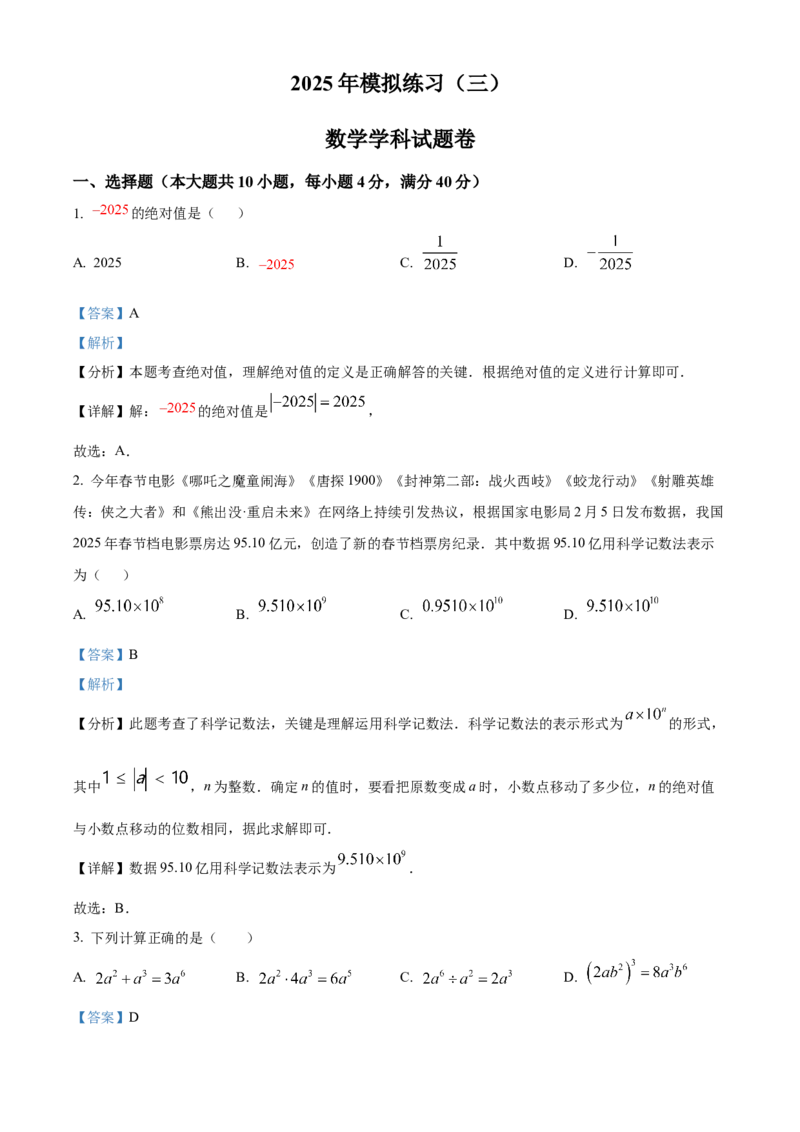 精品解析：2025年安徽省合肥市第四十二中学九年级数学中考三模试卷（解析版）_2025年安徽省中考模拟试卷数学_2025年安徽数学三模卷68份