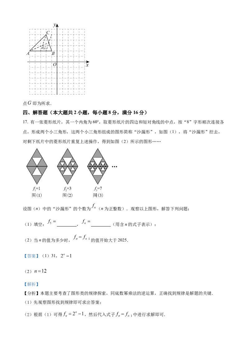 精品解析：2025年安徽省合肥市第四十二中学九年级数学中考三模试卷（解析版）_2025年安徽省中考模拟试卷数学_2025年安徽数学三模卷68份