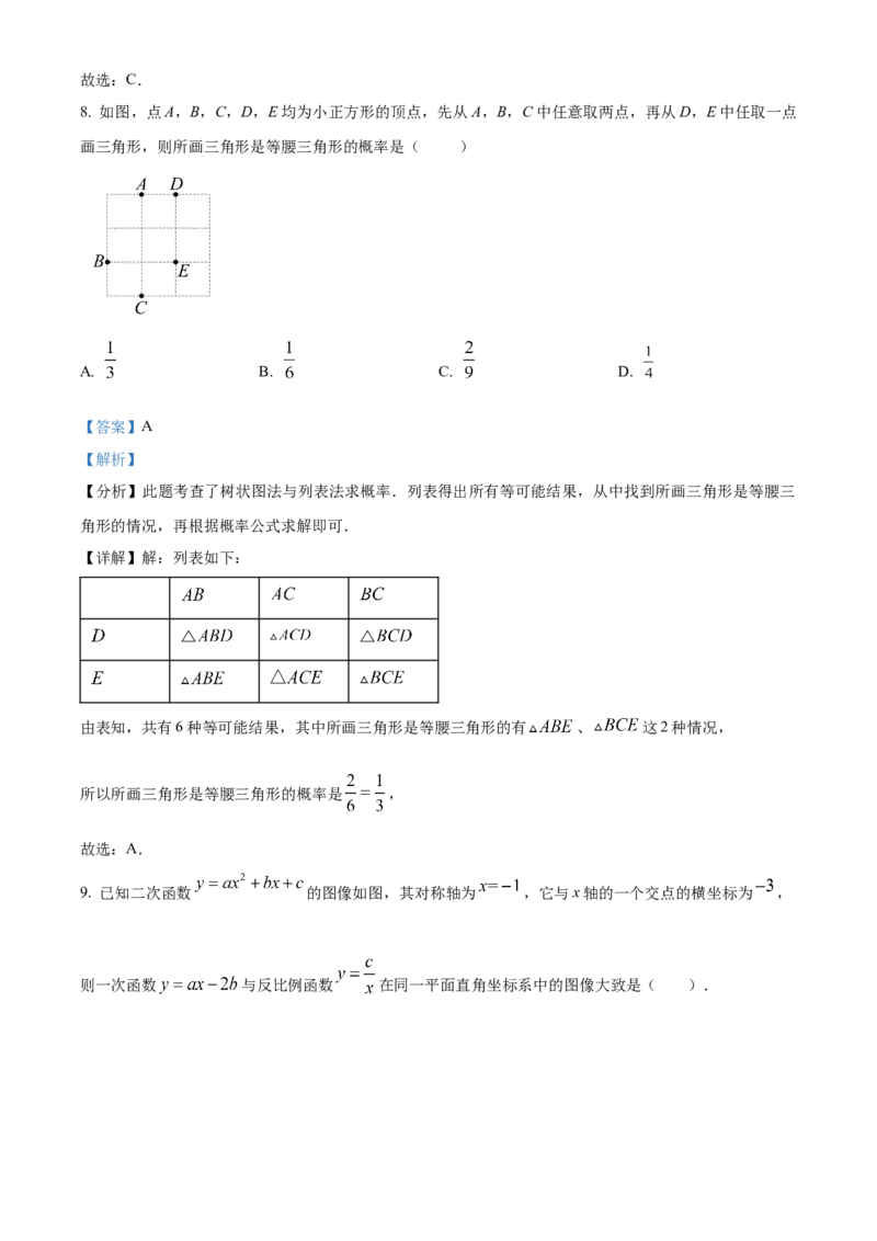 精品解析：2025年安徽省合肥市第四十二中学九年级数学中考三模试卷（解析版）_2025年安徽省中考模拟试卷数学_2025年安徽数学三模卷68份