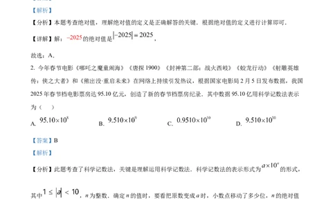 精品解析：2025年安徽省合肥市第四十二中学九年级数学中考三模试卷（解析版）_2025年安徽省中考模拟试卷数学_2025年安徽数学三模卷68份
