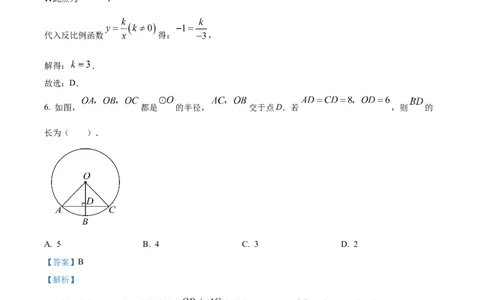 精品解析：2025年安徽省合肥市第四十二中学九年级数学中考三模试卷（解析版）_2025年安徽省中考模拟试卷数学_2025年安徽数学三模卷68份