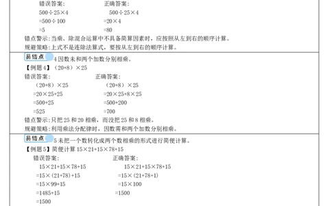 单元重点知识归纳与易错总结_2026春人教版数学四年级下册_四下人教数学_四年级下册_教案_教案2+导学案人教四下数学_导学案_3运算定律