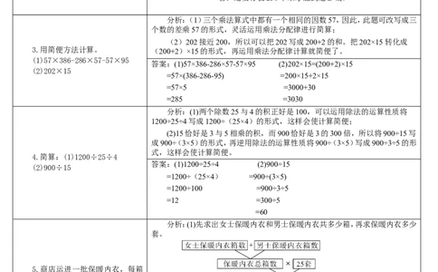单元重点知识归纳与易错总结_2026春人教版数学四年级下册_四下人教数学_四年级下册_教案_教案2+导学案人教四下数学_导学案_3运算定律