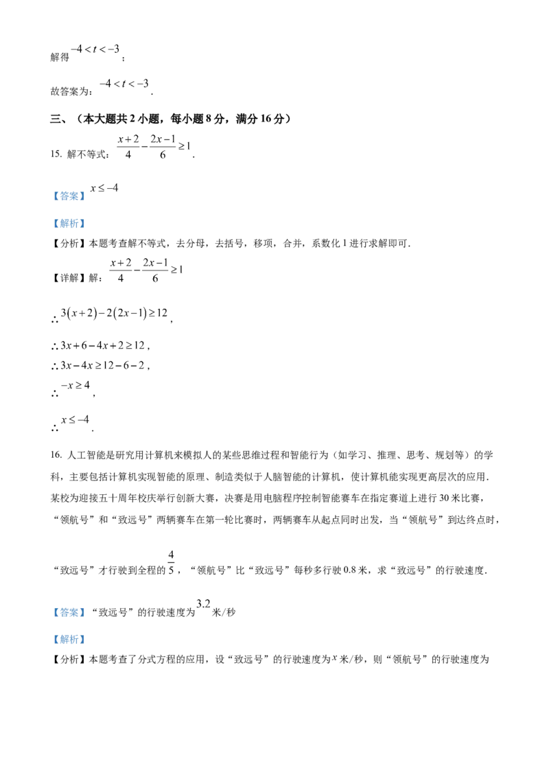 精品解析：安徽省马鞍山第八中学2025年中考一模数学试卷（解析版）_2025年安徽省中考模拟试卷数学_2025年安徽数学一模卷62份_精品解析：安徽省马鞍山第八中学2025年中考一模数学试卷