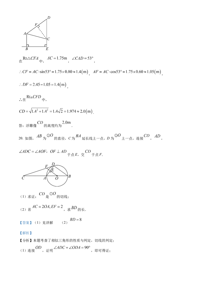 精品解析：安徽省马鞍山第八中学2025年中考一模数学试卷（解析版）_2025年安徽省中考模拟试卷数学_2025年安徽数学一模卷62份_精品解析：安徽省马鞍山第八中学2025年中考一模数学试卷