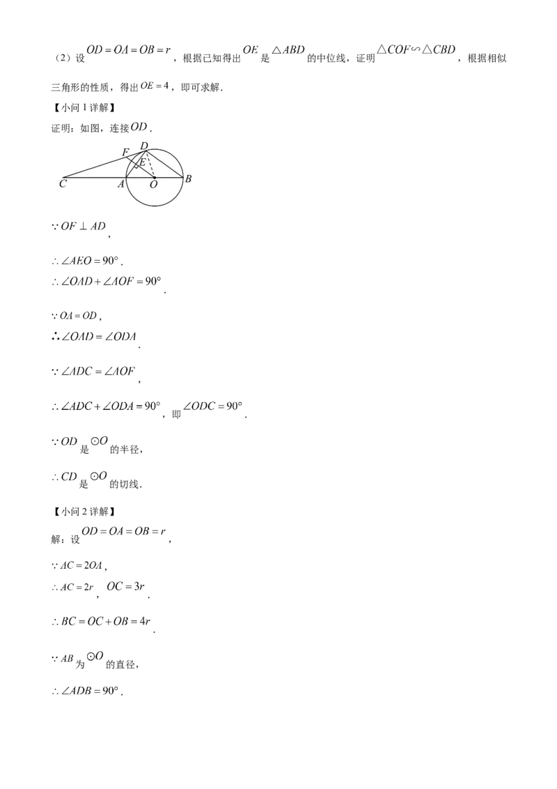 精品解析：安徽省马鞍山第八中学2025年中考一模数学试卷（解析版）_2025年安徽省中考模拟试卷数学_2025年安徽数学一模卷62份_精品解析：安徽省马鞍山第八中学2025年中考一模数学试卷