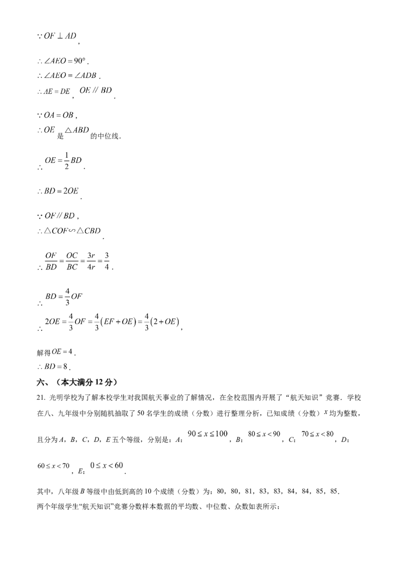 精品解析：安徽省马鞍山第八中学2025年中考一模数学试卷（解析版）_2025年安徽省中考模拟试卷数学_2025年安徽数学一模卷62份_精品解析：安徽省马鞍山第八中学2025年中考一模数学试卷