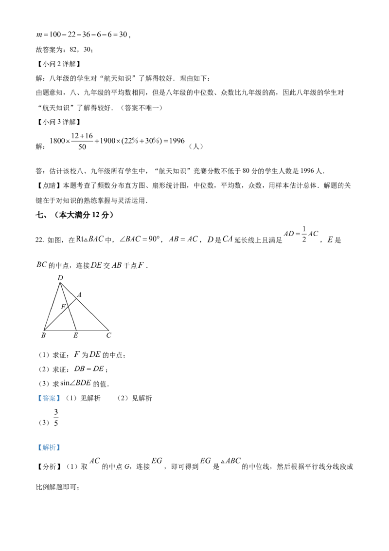精品解析：安徽省马鞍山第八中学2025年中考一模数学试卷（解析版）_2025年安徽省中考模拟试卷数学_2025年安徽数学一模卷62份_精品解析：安徽省马鞍山第八中学2025年中考一模数学试卷