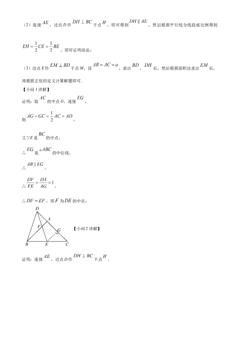精品解析：安徽省马鞍山第八中学2025年中考一模数学试卷（解析版）_2025年安徽省中考模拟试卷数学_2025年安徽数学一模卷62份_精品解析：安徽省马鞍山第八中学2025年中考一模数学试卷