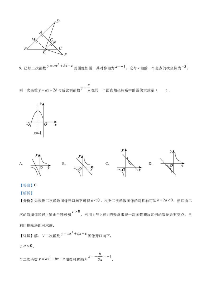 精品解析：安徽省马鞍山第八中学2025年中考一模数学试卷（解析版）_2025年安徽省中考模拟试卷数学_2025年安徽数学一模卷62份_精品解析：安徽省马鞍山第八中学2025年中考一模数学试卷