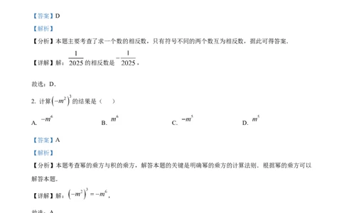 精品解析：安徽省马鞍山第八中学2025年中考一模数学试卷（解析版）_2025年安徽省中考模拟试卷数学_2025年安徽数学一模卷62份_精品解析：安徽省马鞍山第八中学2025年中考一模数学试卷
