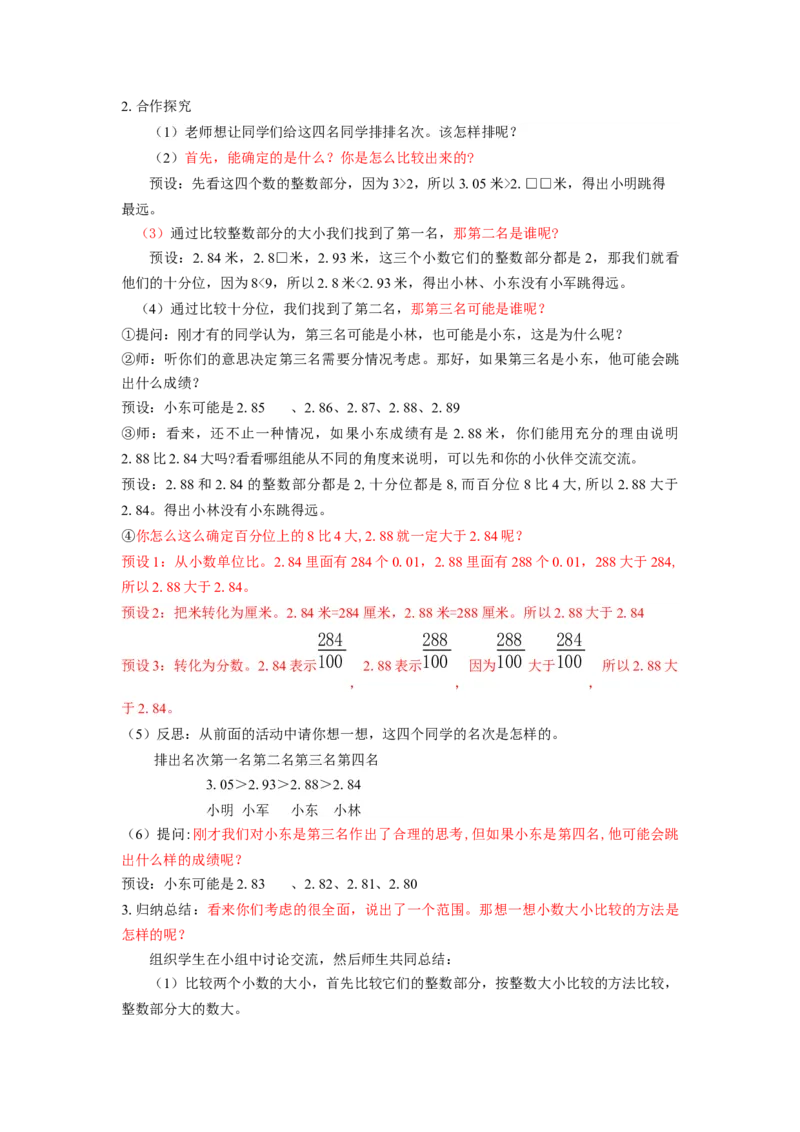 第四单元第5课时小数的大小比较（教学设计）-四年级数学下册人教版_2026春人教版数学四年级下册_四下人教数学_四年级下册_教学设计-与最新课件匹配