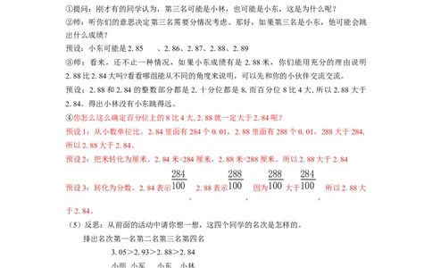 第四单元第5课时小数的大小比较（教学设计）-四年级数学下册人教版_2026春人教版数学四年级下册_四下人教数学_四年级下册_教学设计-与最新课件匹配