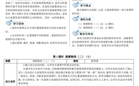 第1课时观察物体（二）（1）_2026春人教版数学四年级下册_四下人教数学_四年级下册_教案_教案2+导学案人教四下数学_导学案_2观察物体（二）