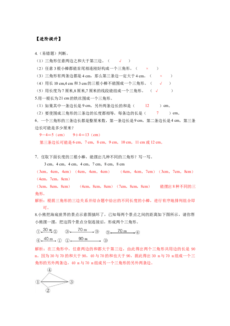 第五单元第3课时三角形三条边的关系（分层作业）-四年级数学下册人教版_2026春人教版数学四年级下册_四下人教数学_四年级下册_分层作业