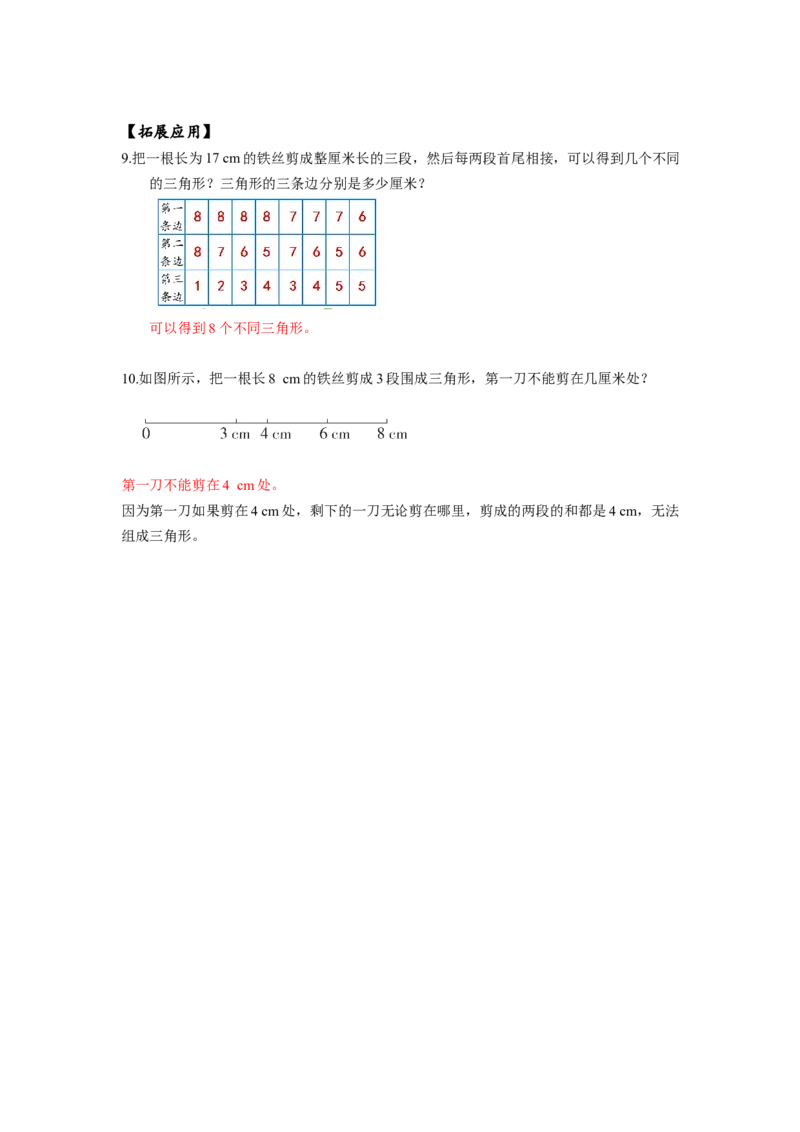 第五单元第3课时三角形三条边的关系（分层作业）-四年级数学下册人教版_2026春人教版数学四年级下册_四下人教数学_四年级下册_分层作业