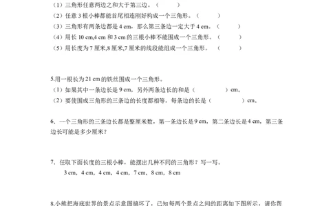 第五单元第3课时三角形三条边的关系（分层作业）-四年级数学下册人教版_2026春人教版数学四年级下册_四下人教数学_四年级下册_分层作业