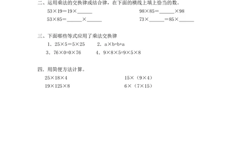 3.3乘法运算定律_2026春人教版数学四年级下册_四下人教数学_四年级下册_课时练习_课时练_3.3乘法运算定律