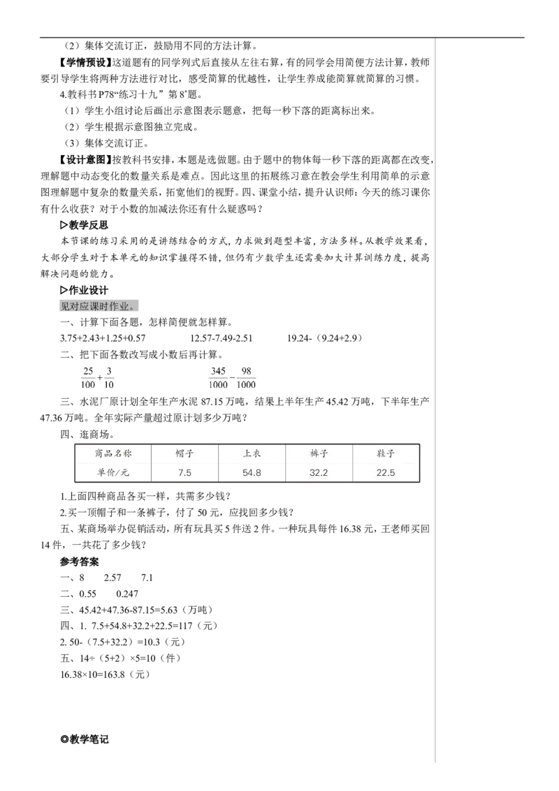 练习课（整数加法运算定律推广到小数）教案_2026春人教版数学四年级下册_四下人教数学_四年级下册_教案_教案2+导学案人教四下数学_教案_6小数的加法和减法
