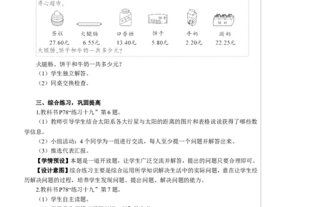 练习课（整数加法运算定律推广到小数）教案_2026春人教版数学四年级下册_四下人教数学_四年级下册_教案_教案2+导学案人教四下数学_教案_6小数的加法和减法