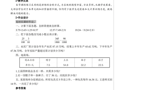 练习课（整数加法运算定律推广到小数）教案_2026春人教版数学四年级下册_四下人教数学_四年级下册_教案_教案2+导学案人教四下数学_教案_6小数的加法和减法