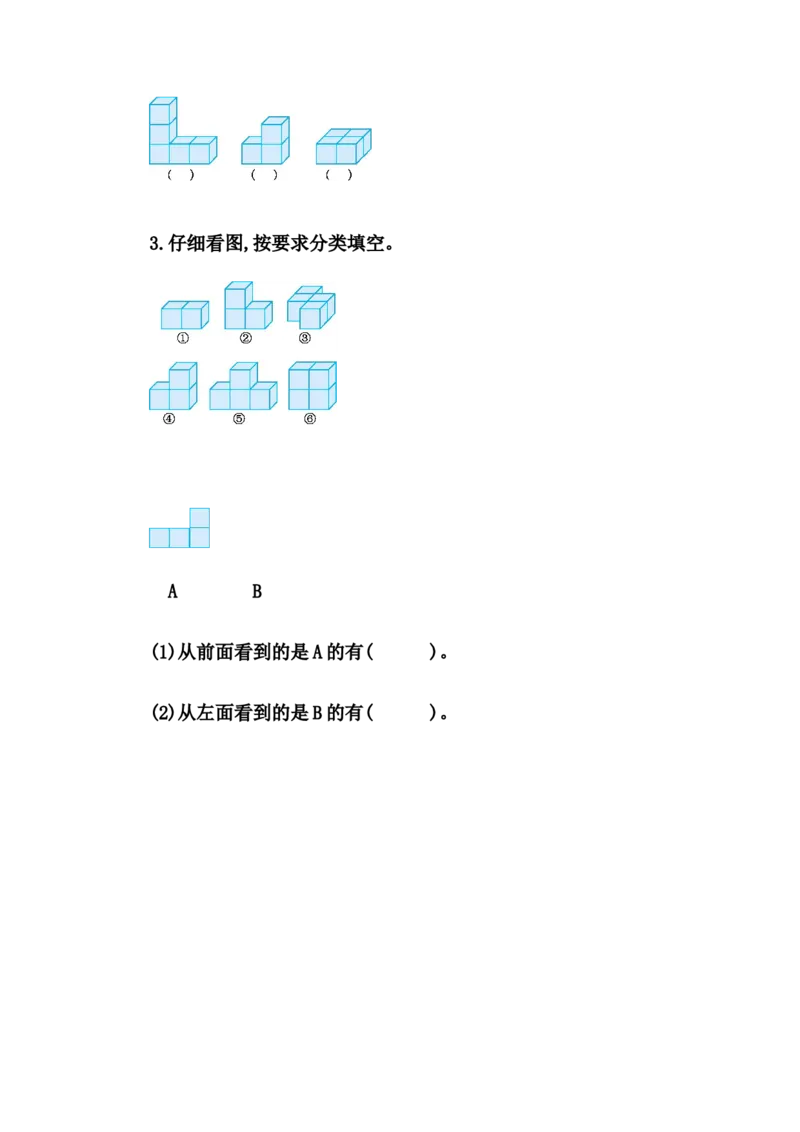 2.2从同一位置观察用正方体搭成的3个几何体的形状_2026春人教版数学四年级下册_四下人教数学_四年级下册_课时练