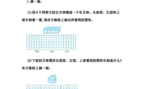 2.2从同一位置观察用正方体搭成的3个几何体的形状_2026春人教版数学四年级下册_四下人教数学_四年级下册_课时练