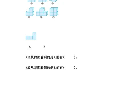2.2从同一位置观察用正方体搭成的3个几何体的形状_2026春人教版数学四年级下册_四下人教数学_四年级下册_课时练