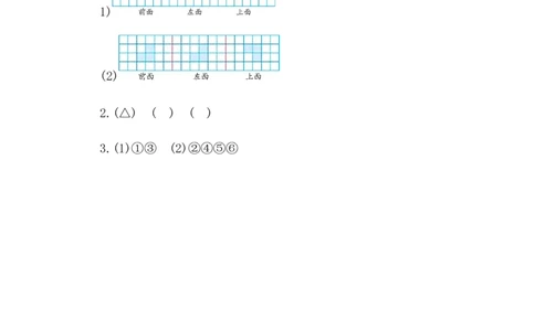 2.2从同一位置观察用正方体搭成的3个几何体的形状_2026春人教版数学四年级下册_四下人教数学_四年级下册_课时练
