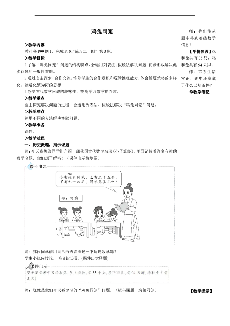 鸡兔同笼教案_2026春人教版数学四年级下册_四下人教数学_四年级下册_教案_教案2+导学案人教四下数学_教案_9数学广角&mdash;&mdash;鸡兔同笼