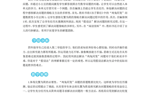 鸡兔同笼教案_2026春人教版数学四年级下册_四下人教数学_四年级下册_教案_教案2+导学案人教四下数学_教案_9数学广角&mdash;&mdash;鸡兔同笼