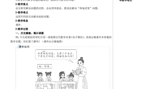 鸡兔同笼教案_2026春人教版数学四年级下册_四下人教数学_四年级下册_教案_教案2+导学案人教四下数学_教案_9数学广角&mdash;&mdash;鸡兔同笼