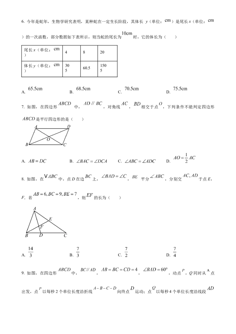 精品解析：2025年安徽省淮北市相山区淮北市龙兴中学中考三模数学试题（原卷版）_2025年安徽省中考模拟试卷数学_2025年安徽数学三模卷68份