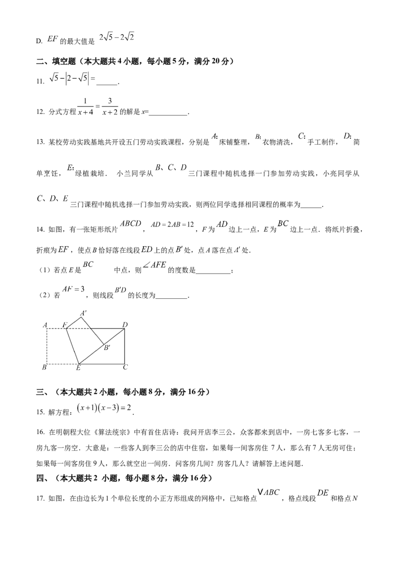 精品解析：2025年安徽省淮北市相山区淮北市龙兴中学中考三模数学试题（原卷版）_2025年安徽省中考模拟试卷数学_2025年安徽数学三模卷68份