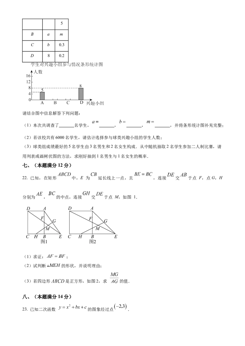 精品解析：2025年安徽省淮北市相山区淮北市龙兴中学中考三模数学试题（原卷版）_2025年安徽省中考模拟试卷数学_2025年安徽数学三模卷68份