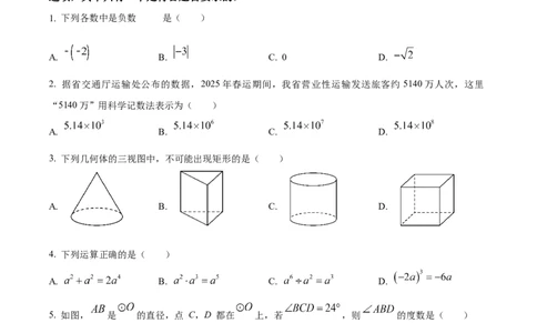 精品解析：2025年安徽省淮北市相山区淮北市龙兴中学中考三模数学试题（原卷版）_2025年安徽省中考模拟试卷数学_2025年安徽数学三模卷68份