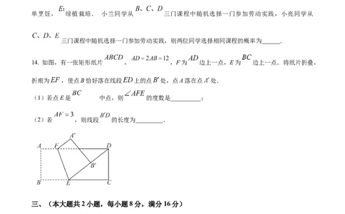 精品解析：2025年安徽省淮北市相山区淮北市龙兴中学中考三模数学试题（原卷版）_2025年安徽省中考模拟试卷数学_2025年安徽数学三模卷68份