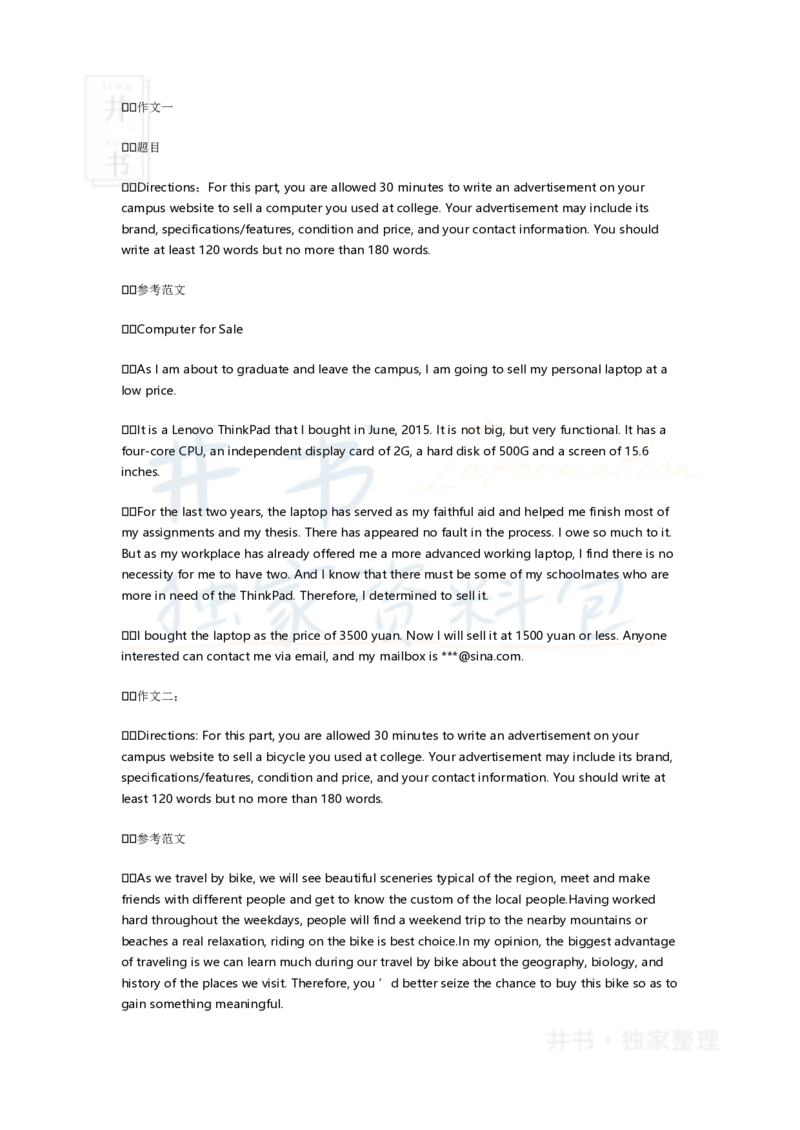 2017年6月英语四级真题试卷及答案_大学英语四六级_赠送_四六级作文模板+单词_阅读