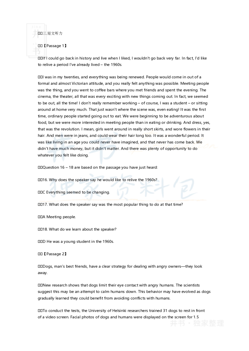 2017年6月英语四级真题试卷及答案_大学英语四六级_赠送_四六级作文模板+单词_阅读