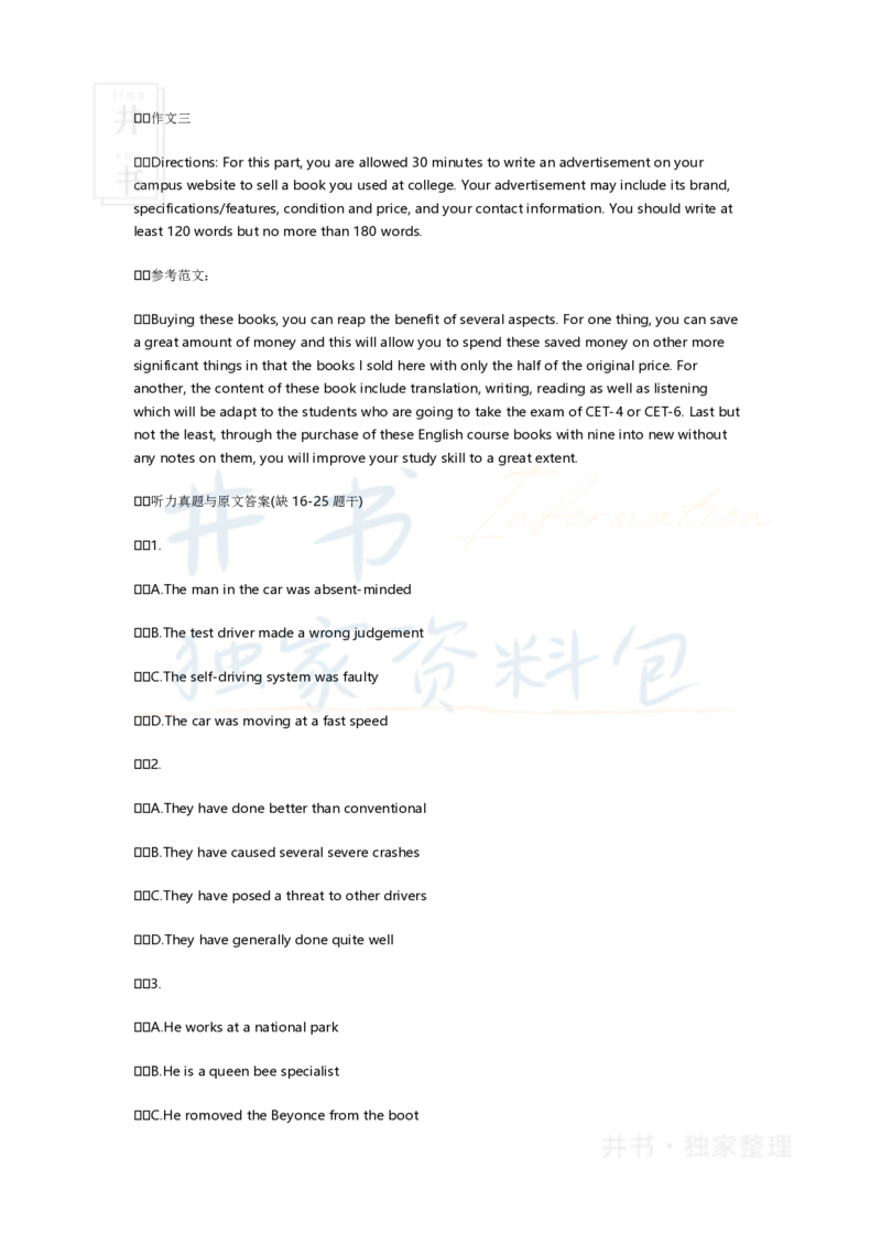 2017年6月英语四级真题试卷及答案_大学英语四六级_赠送_四六级作文模板+单词_阅读