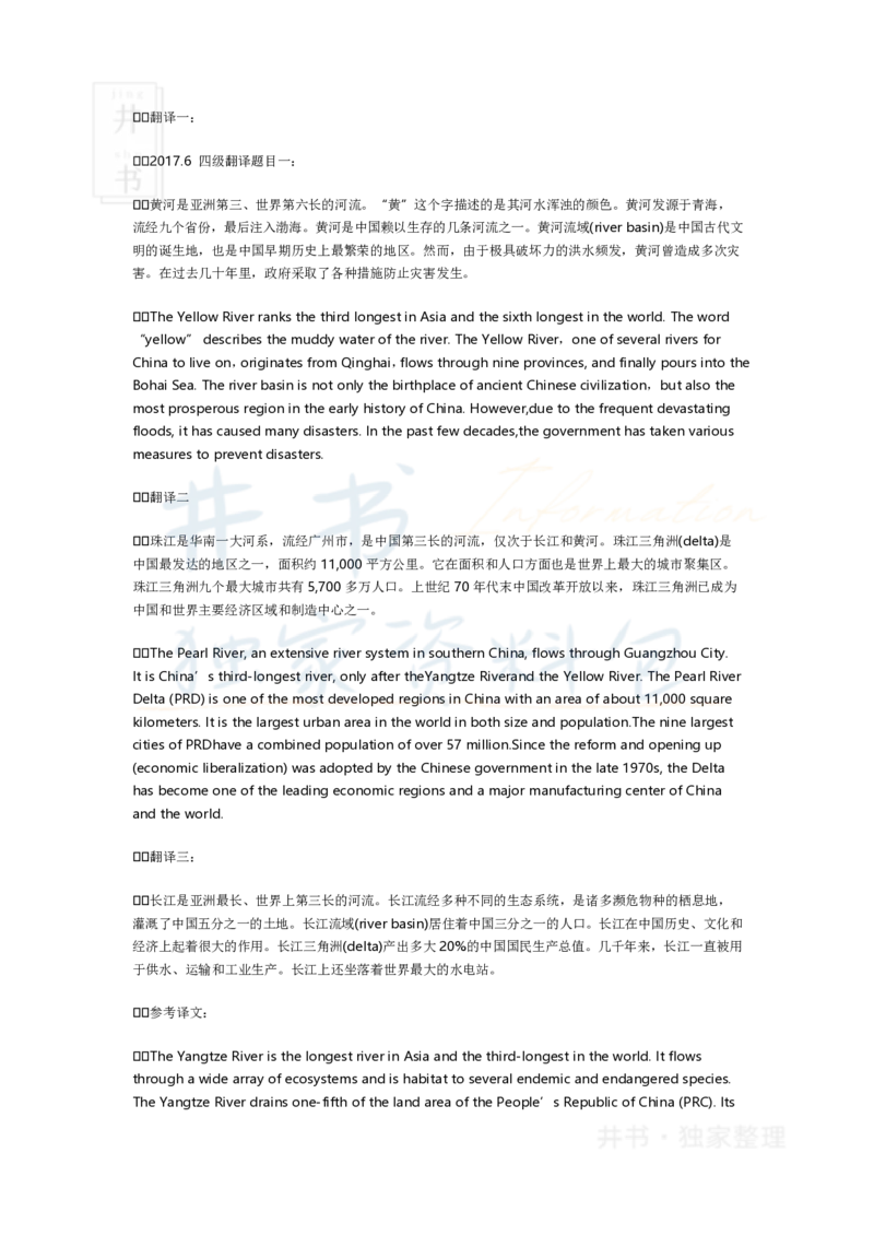 2017年6月英语四级真题试卷及答案_大学英语四六级_赠送_四六级作文模板+单词_阅读