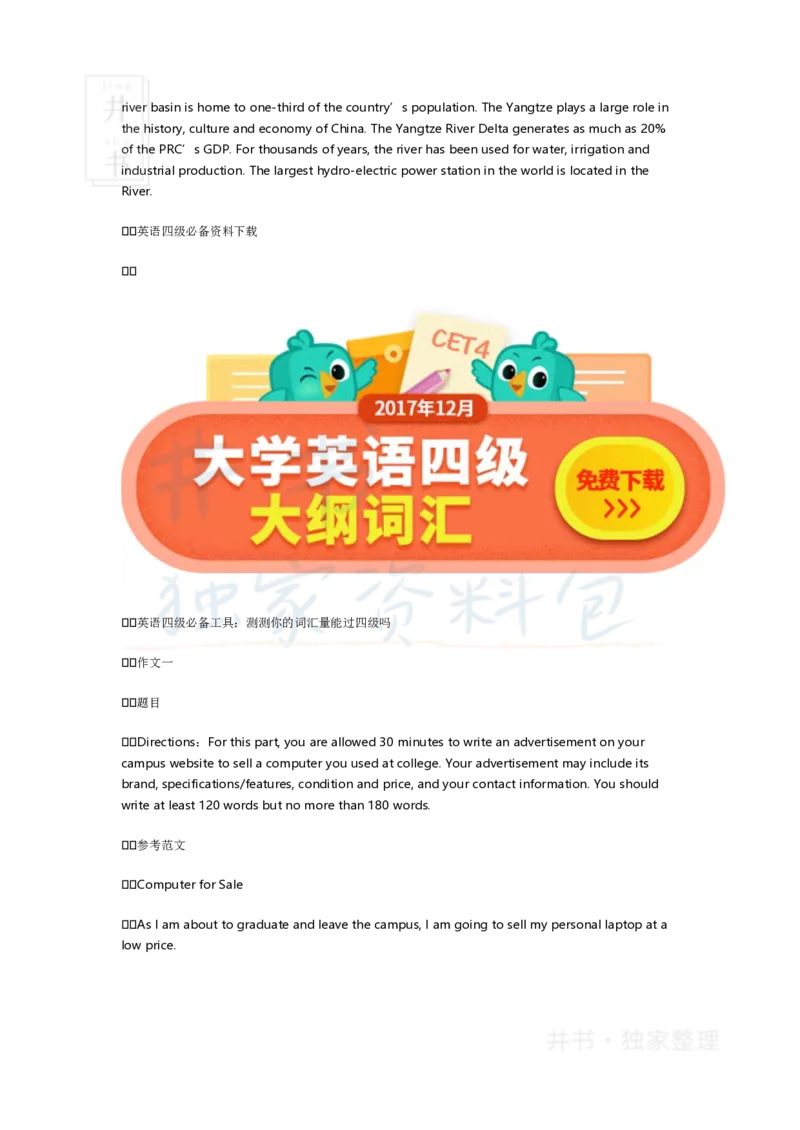 2017年6月英语四级真题试卷及答案_大学英语四六级_赠送_四六级作文模板+单词_阅读