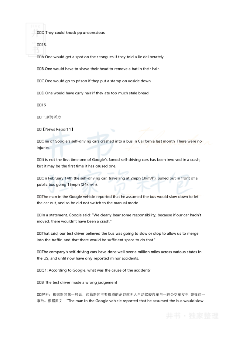 2017年6月英语四级真题试卷及答案_大学英语四六级_赠送_四六级作文模板+单词_阅读