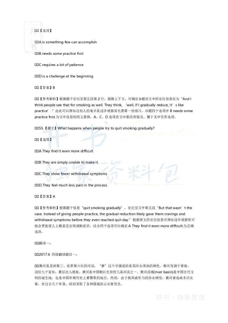 2017年6月英语四级真题试卷及答案_大学英语四六级_赠送_四六级作文模板+单词_阅读